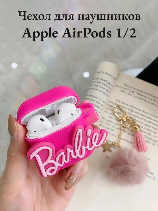 Чехол на наушники Airpods 1 и Airpods 2