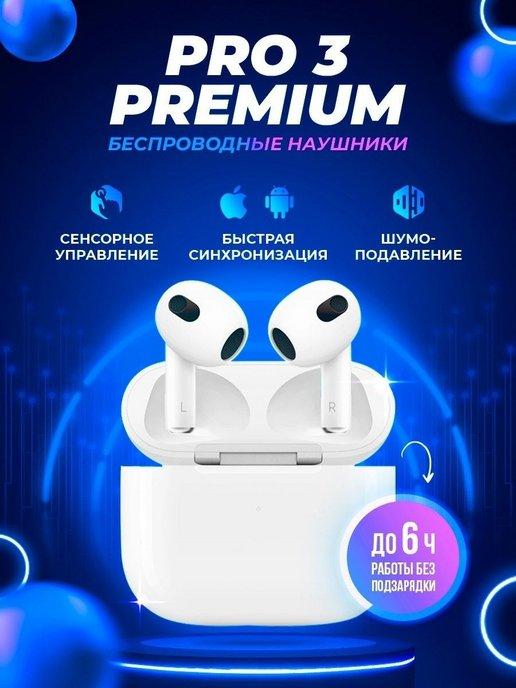 Bluetooth Наушники 3 поколения