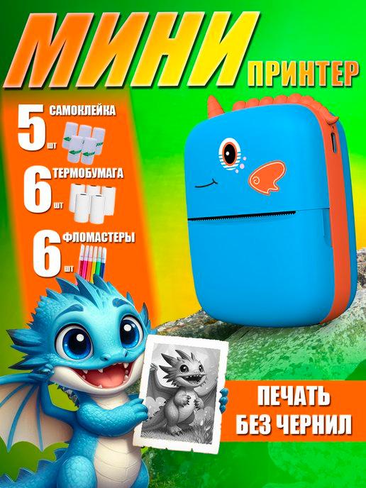 MyZariKids | мини принтер для телефона портативный беспроводной