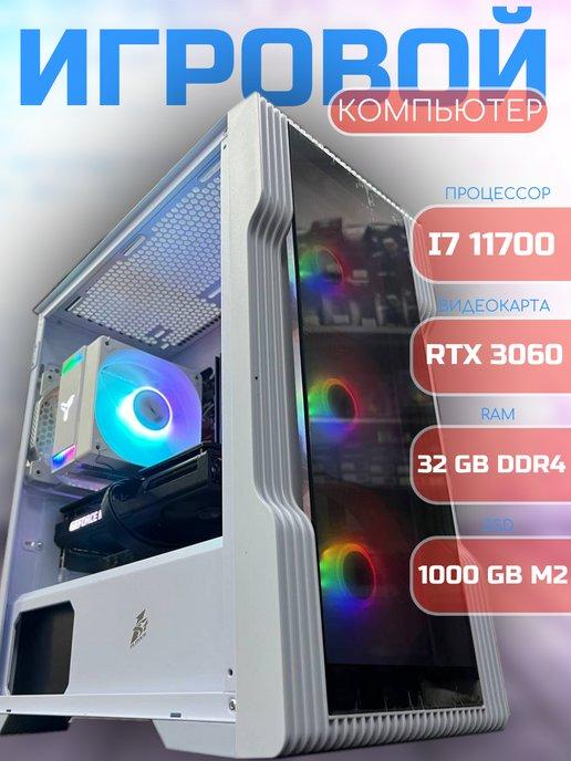 Игровой компьютер i7 11700 RTX 3060