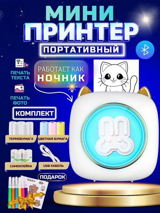 Портативный мини принтер для телефона беспроводной