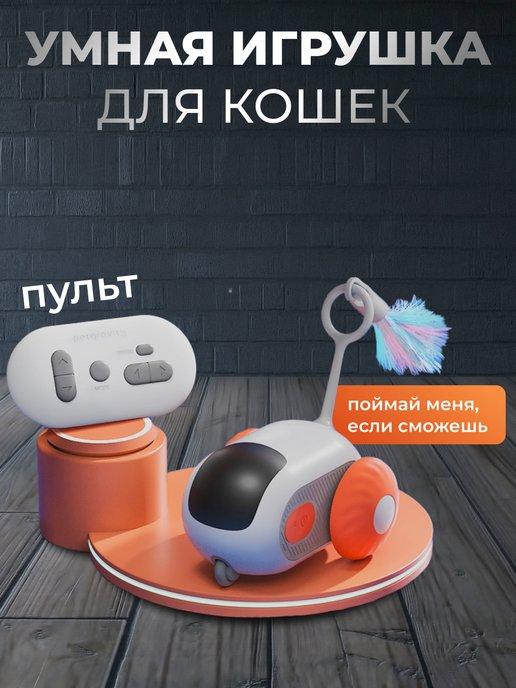 Игрушки для кошек и собак интерактивная умная дразнилка