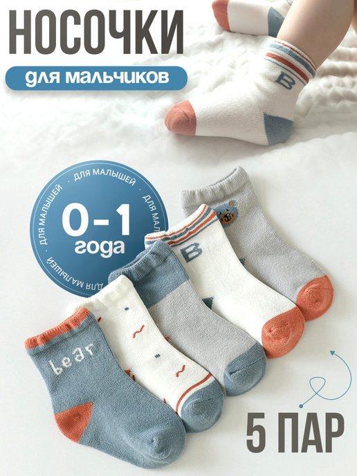 BRIGHT COLORS | Носочки для новорожденных малышей набор 5 пар