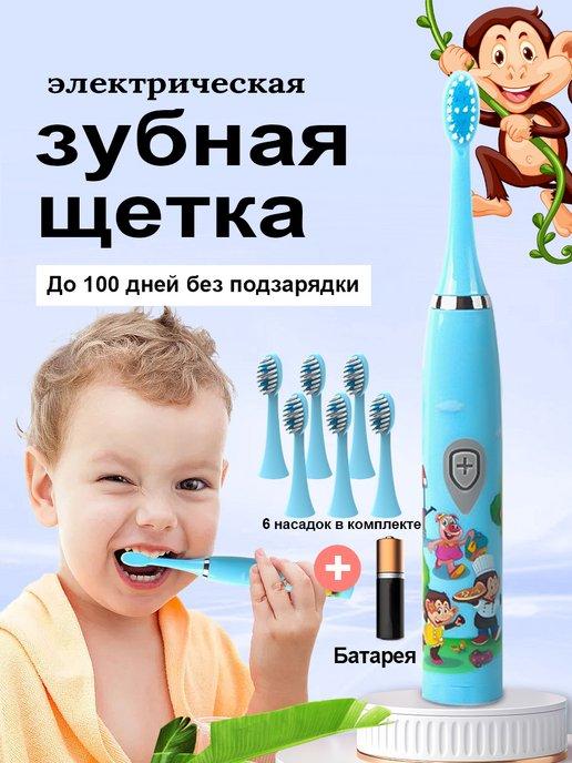 Электрическая зубная щетка детская звуковая