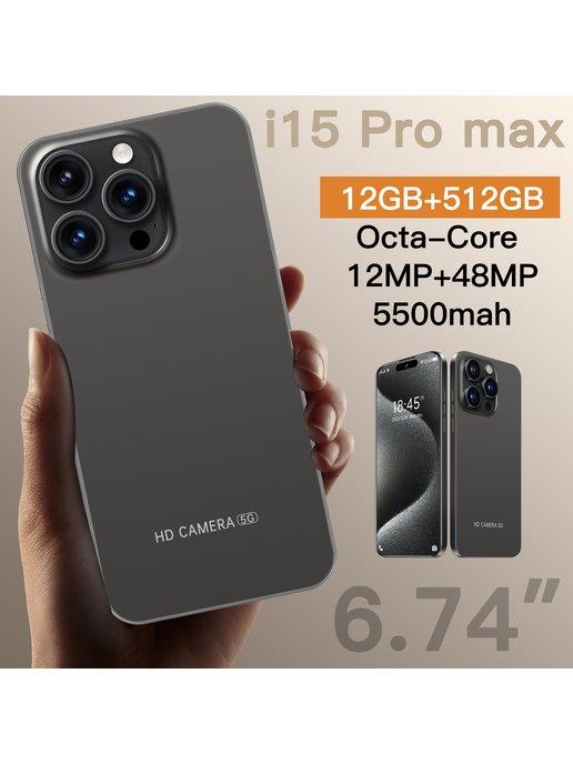 Смартфон i15 Pro Max 12 512 GB Русская версия