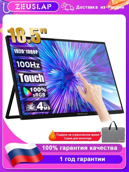 Zeuslap | 18.5'' 100Гц Сенсорный портативный монитор Для Switch PS5 ПК