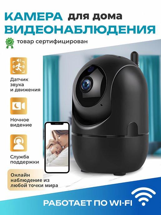 Камера видеонаблюдения wi fi для дома поворотная IP