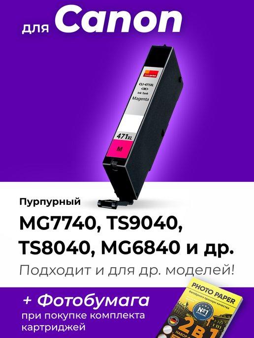 Картридж к Canon TS8040, MG6840, TS9040, MG7740 и др