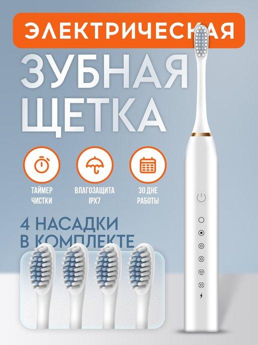 Электрическая зубная щетка для детей подростков и взрослых