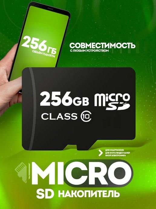 Anito | Карта памяти 256 гб micro sd флешка телефон видеорегистратор