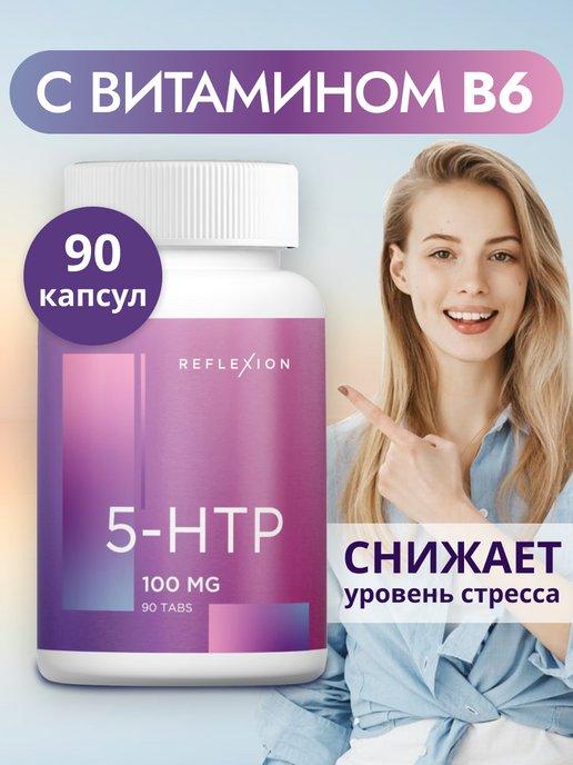 5-HTP 100 мг антидепрессант 90 таб