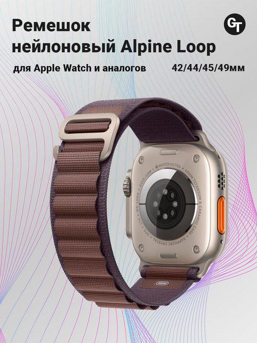 Ремешок для Apple Watch и других часов 42 44 45 49