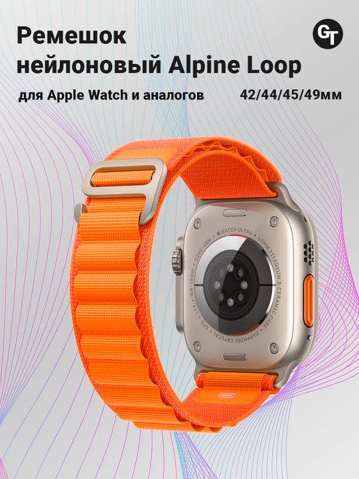 Ремешок для Apple Watch и других часов 42 44 45 49