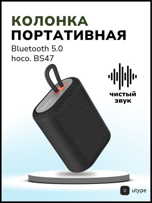 Портативная колонка Bluetooth 5.0 hoco. BS47