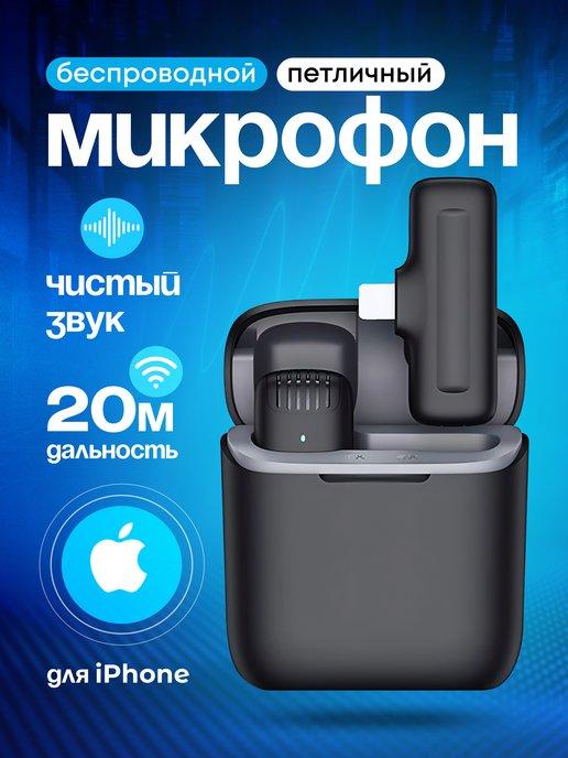 Extoni | Микрофон петличный беспроводной для Iphone 1шт