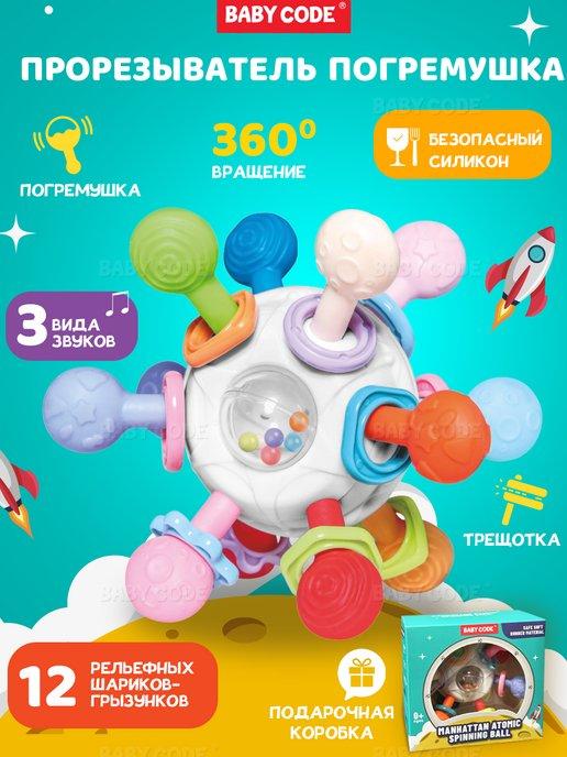 Baby Code | Силиконовая игрушка погремушка грызунок зубов новорожденных