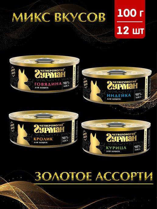 Корм для кошек влажный Golden line МИКС 4 вкуса 100 г 12 шт