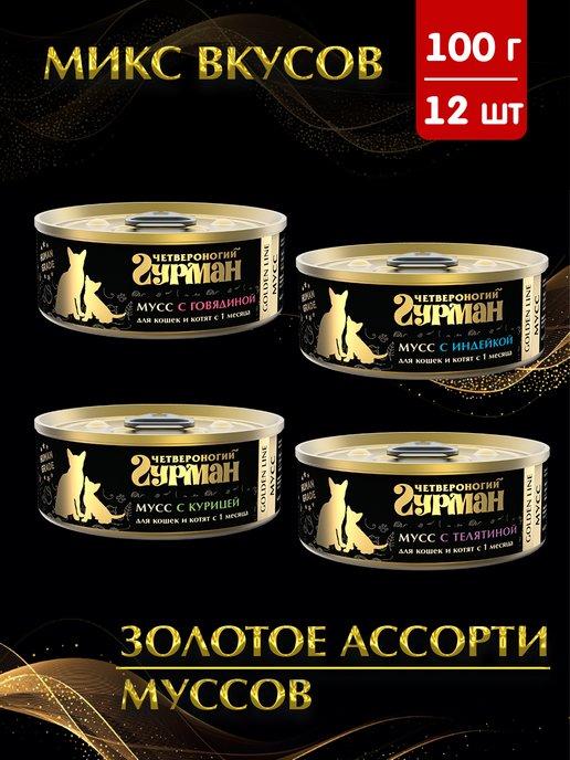 Корм влажный для кошек и котят мусс МИКС 100 г 12 шт