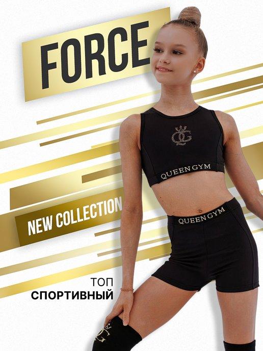 Топ спортивный для тренировок Force