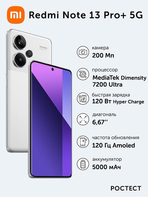 Смартфон Redmi Note 13 Pro+ 5G 8Gb+256Gb белый