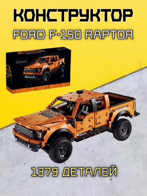 Конструктор Техник Ford F-150 Raptor 1379 деталей