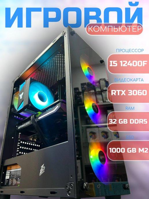 Игровой компьютер i5 12400F RTX 3060