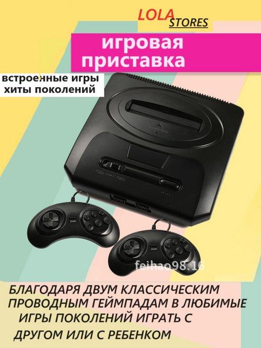 Игровая приставка для телевизова консоль с играми