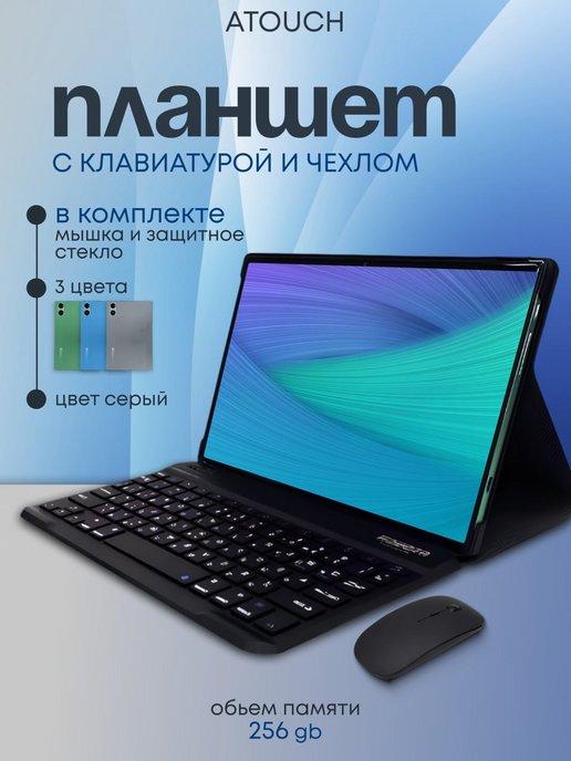 Планшет андроид с клавиатурой 256 гб