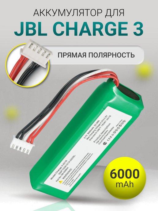 Avatron | Аккумулятор Charge 3 для колонки JBL 22.2Wh 6000mAh 3.7V