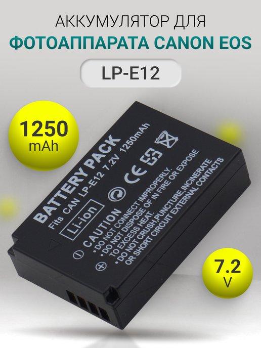 Аккумулятор LP-E12 для фотоаппарата 1250 mAh 7.2V