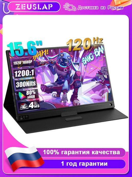 15.6'' 120Гц Портативный монитор для ноутбуки ПК PS5 Xbox