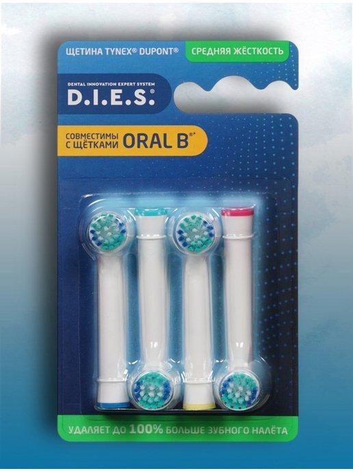 Насадки для зубной щетки Oral B средние 4 шт