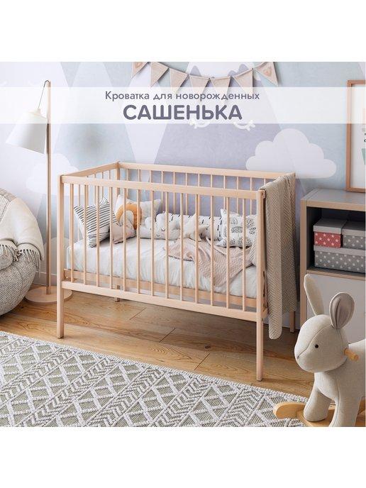 Кроватка для новорожденных Сашенька