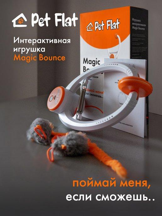 Интерактивная игрушка умная дразнилка для кошек Magic Bounce