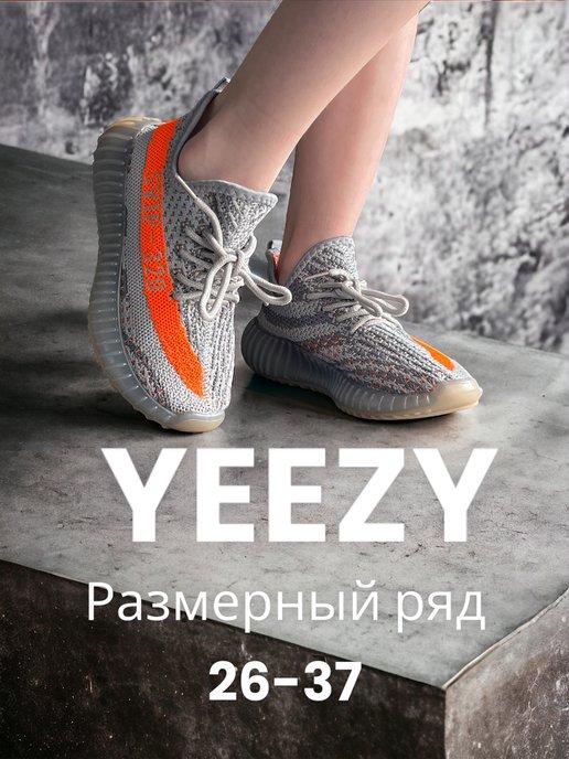 Кроссовки спортивные летние дышащие сетка yeezy boost изики