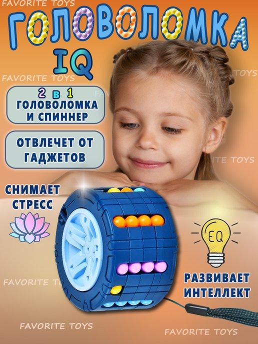 Головоломка спиннер игрушка для детей и для взрослых