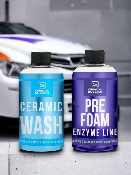 Набор для мойки авто Pre Foam enzyme line + Ceramic Wash