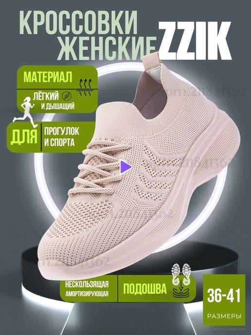 Zzik | Кроссовки спортивные летние текстильные