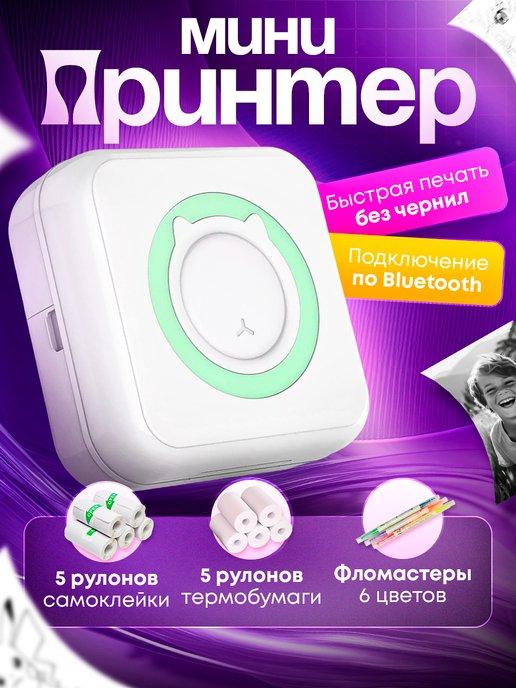 Мини термопринтер для телефона с блютуз