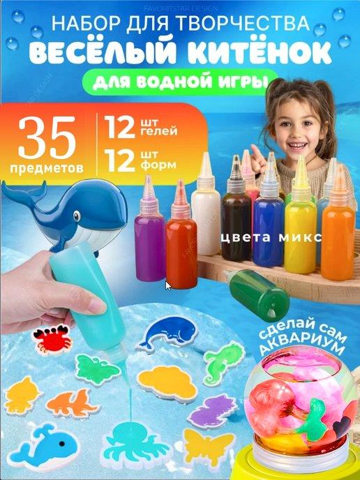 Игровой набор для создания аква игрушек 12 цветных гелей