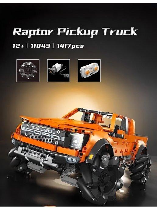 Техник 11043 - Ford Raptor F-150 с ДУ (aнaлoг)