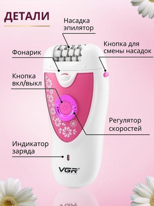 Эпилятор женский 2 в 1, депилятор электрический VGR-722