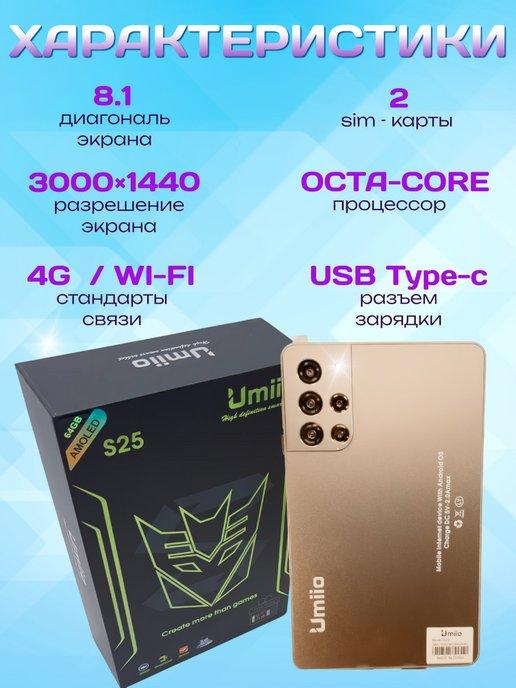 Datka shop | Игровой планшет для детей Umiio S25