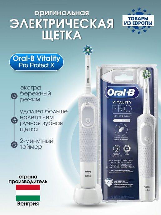 Электрическая зубная щетка Vitality Pro Protect X