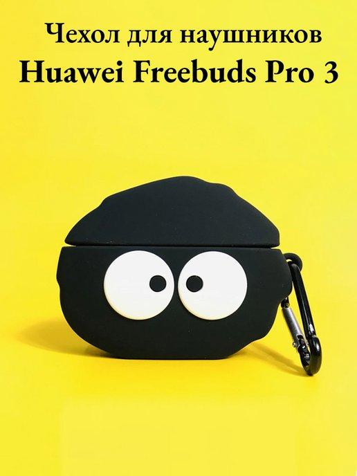 Чехол для наушников Huawei Freebuds Pro 3