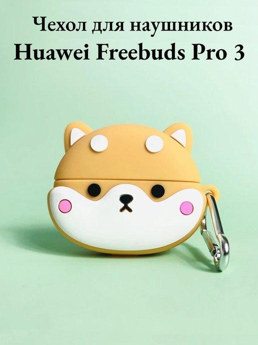 Чехол для наушников Huawei Freebuds Pro 3