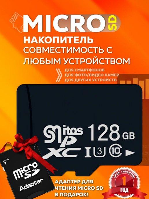 Карта памяти 128 гб micro sd флешка