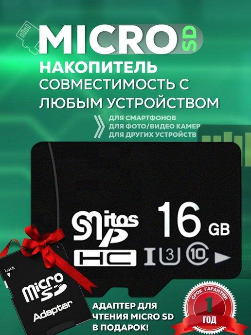 CLAME IT | Карта памяти 16 гб micro sd флешка