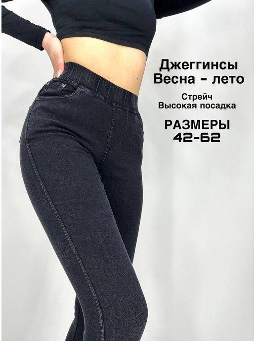 Lucasta Fashion | Джеггинсы на резинке Без начёса