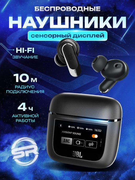 Silk Store | Наушники TWS JBL с сенсорным дисплеем беспроводные Harman